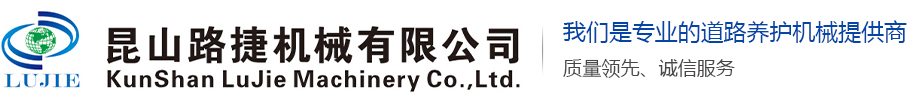 昆山路捷机械有限公司