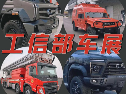 工信部《道路机动车辆生产企业及产品 》（第314批）已发布